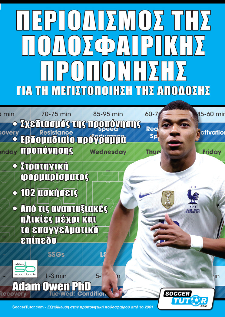 Football Periodization to Maximise Performance: Greek Version